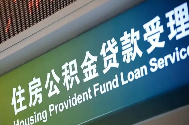 阜新解除劳动合同关系提取公积金的简单介绍